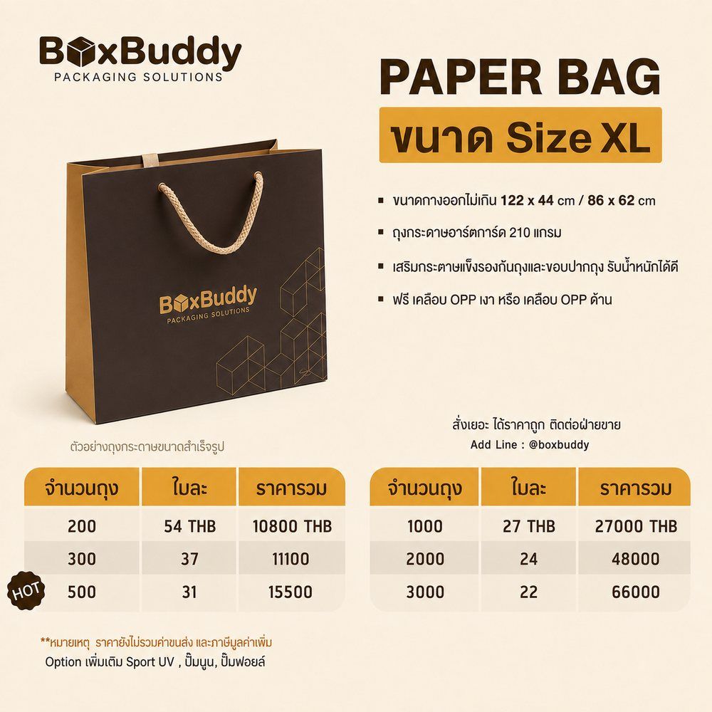 ตารางราคาถุงกระดาษ BoxBuddy ไซส์ XL · ขนาดกางออกไม่เกิน 122 × 44 / 86 × 62 ซม. · อาร์ตการ์ด 210 แกรม · 200 ใบ ใบละ 54 บาท รวม 10,800 บาท · 300 ใบ ใบละ 37 บาท รวม 11,100 บาท · 500 ใบ ใบละ 31 บาท รวม 15,500 บาท · 1,000 ใบ ใบละ 27 บาท รวม 27,000 บาท · 2,000 ใบ ใบละ 24 บาท รวม 48,000 บาท · 3,000 ใบ ใบละ 22 บาท รวม 66,000 บาท · ราคายังไม่รวมค่าขนส่งและภาษีมูลค่าเพิ่ม