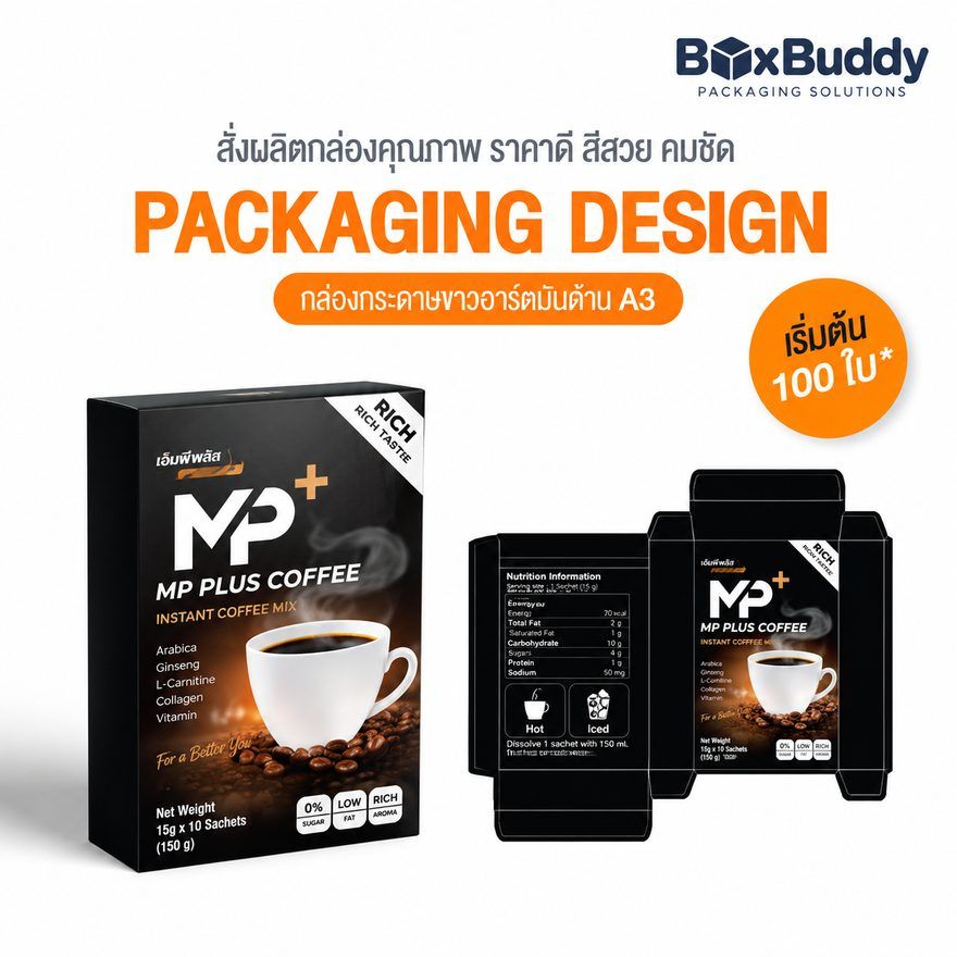 ผลงานออกแบบกล่องบรรจุภัณฑ์ MP Plus Coffee โดย BoxBuddy — กาแฟปรุงสำเร็จ · กล่องกระดาษขาวอาร์ตมันด้าน ขนาด A3