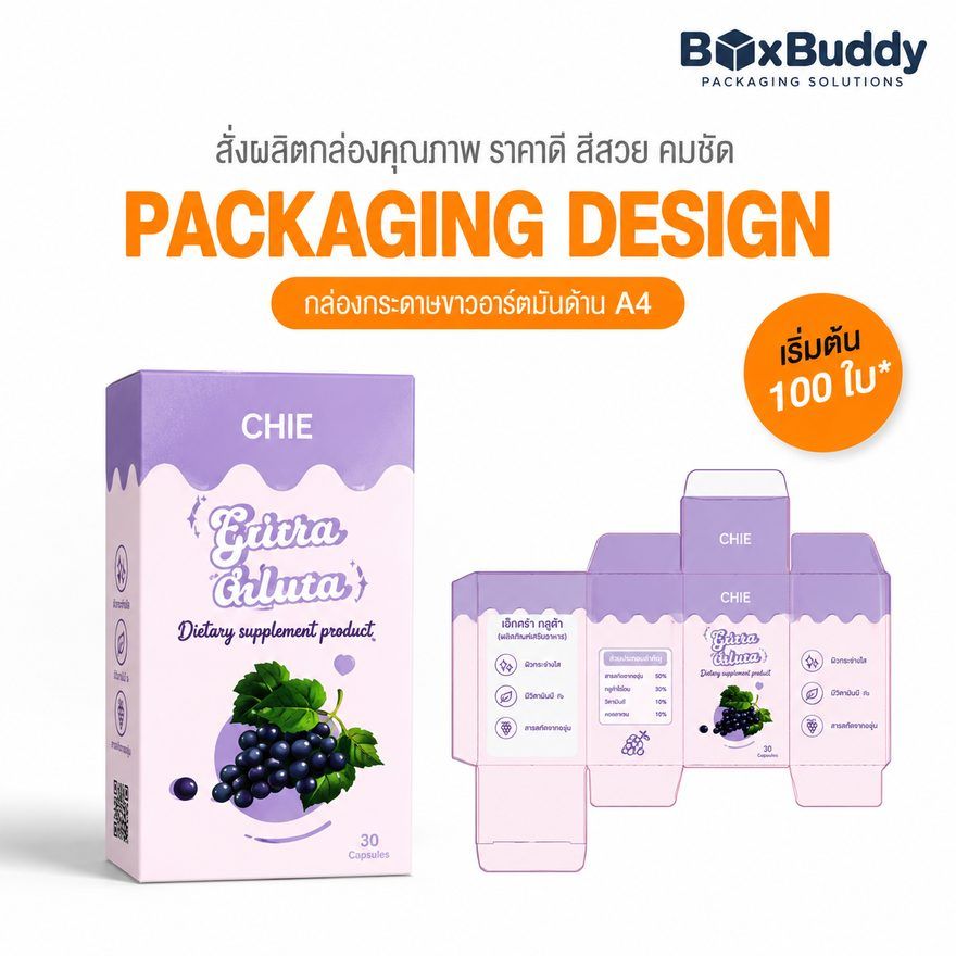 ผลงานออกแบบกล่องบรรจุภัณฑ์ CHIE Extra Gluta โดย BoxBuddy — ผลิตภัณฑ์เสริมอาหาร · กล่องกระดาษขาวอาร์ตมันด้าน ขนาด A4