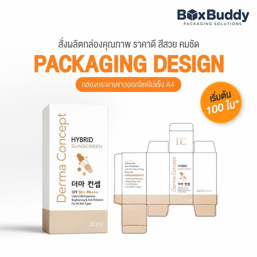 ผลงานออกแบบกล่องบรรจุภัณฑ์ Derma Concept Hybrid Sunscreen โดย BoxBuddy — ครีมกันแดด · กล่องกระดาษขาวออกไซด์ไม่แข็ง ขนาด A4